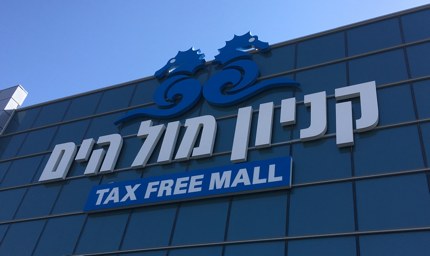 Tax-free mall